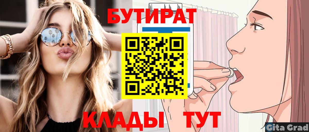 Бутират  Бутират GHB  Вход с VPN  Аша 