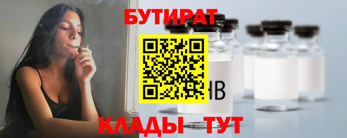 БУТИРАТ бутик Аша