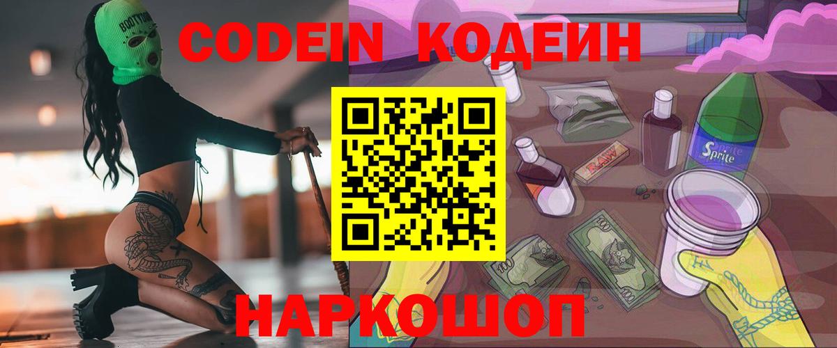 Аша  Кодеиновый сироп Lean Purple Drank  Вход с VPN  Кодеин напиток Lean (лин) 