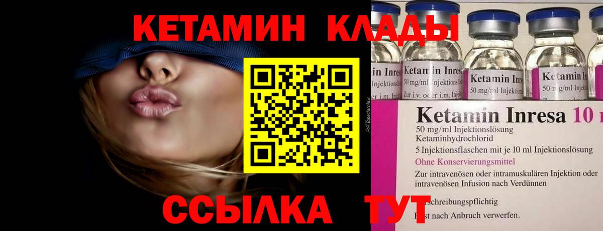 Кетамин ketamine  Вход с VPN  Аша 