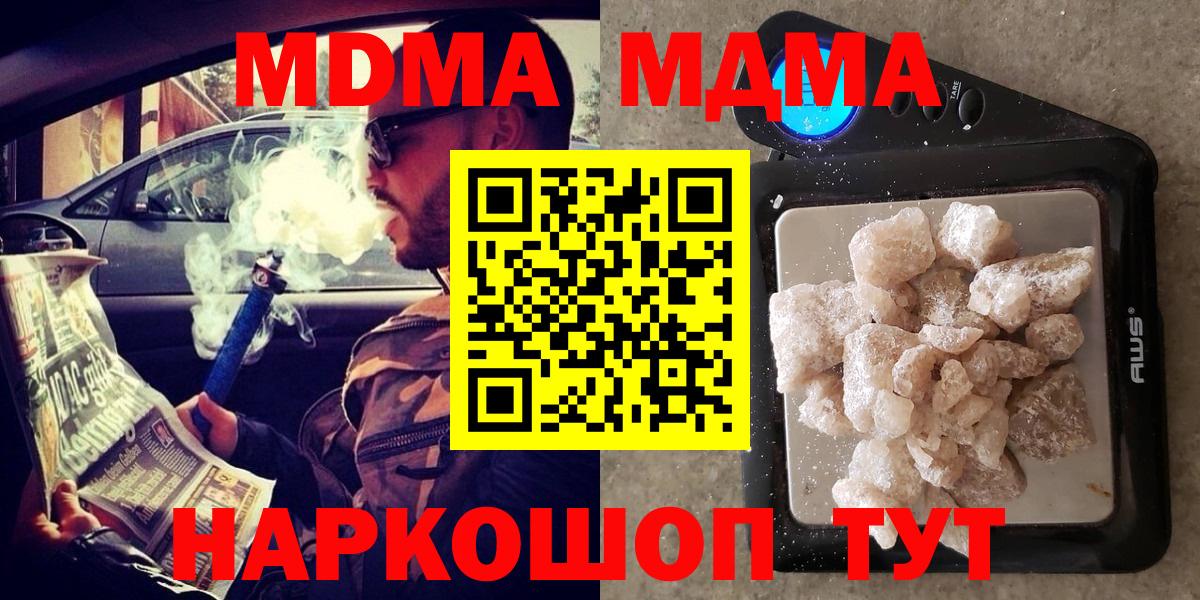 МДМА VHQ  МДМА кристаллы  Вход с VPN  Аша 
